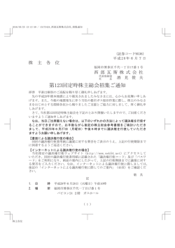 第123回定時株主総会招集ご通知