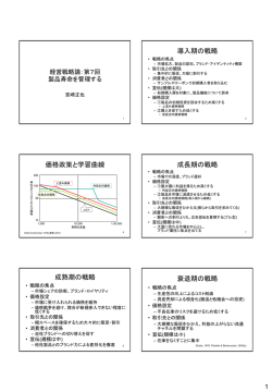 経営戦略論：第1回 事業戦略と利益の源泉 - So-net