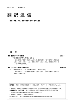 第35号 - 翻訳通信