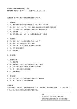 ESFORM ボディ・サポート 治療マニュアル Ver.1.00