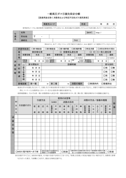 改訂保安台帳様式案（PDF）