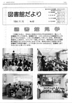 第49号 - 国分寺市立図書館