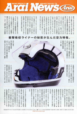 衝撃吸収ライナーの秘密が生んだ空力特性