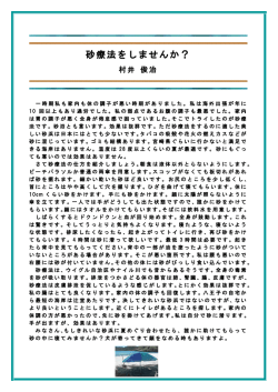 砂療法をしませんか？