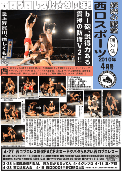 西口スポーツ4月号
