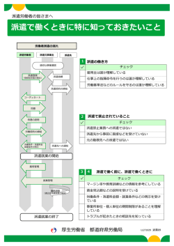 派遣で働くときに特に知っておきたいこと