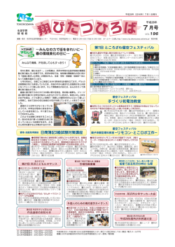 7月号 - 所沢市ホームページ