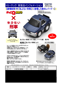 あぶない刑事Z-09 日産レパード（紺） 港3号 劇場版 『あぶない刑事』 より