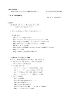イラン国王の欧州紀行 - 北海道大学スラブ･ユーラシア研究センター