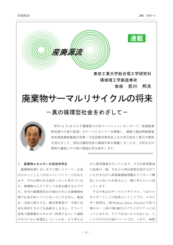 廃棄物サーマルリサイクルの将来 - 公益財団法人 日本産業廃棄物処理