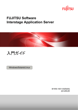 入門ガイド - Fujitsu