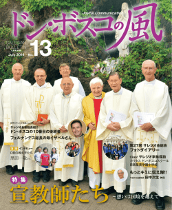 ドン・ボスコの 10番目の後継者 - サレジオ会 日本管区 Salesians of Don