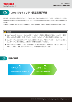 Java のセキュリティ設定変更手順書