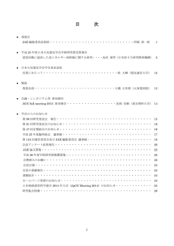目 次 - 日本大気電気学会