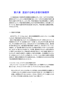 第六章 混迷する神なき現代物理学