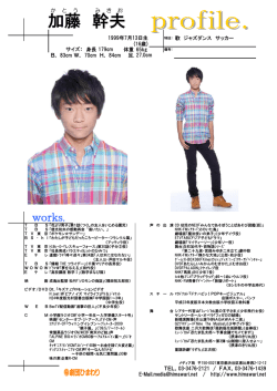 加藤 幹夫