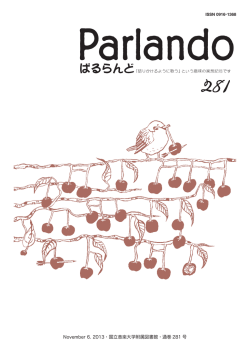 November 6. 2013・国立音楽大学附属図書館・通巻 281 号