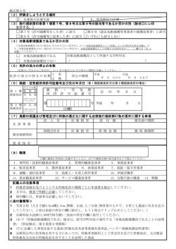 狩猟者登録申請書（裏面） [PDF形式 95KB]
