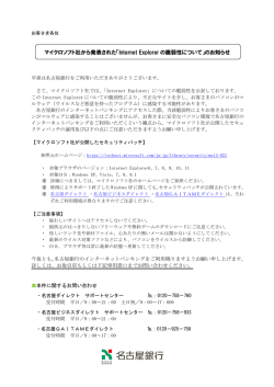 Internet Explorer の脆弱性について