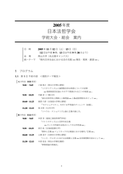 日本法哲学会