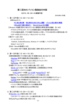 第二回IMCパソコン勉強会の内容