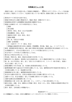 投稿論文チェック表 - 日本がん看護学会