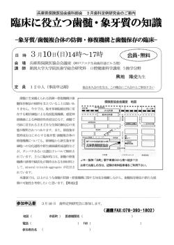 臨床に役立つ歯髄・象牙質の知識