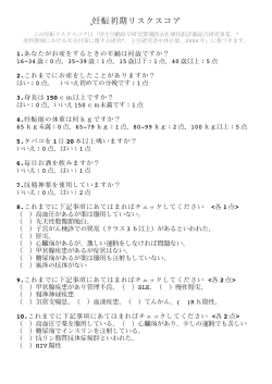 妊娠初期リスクスコア