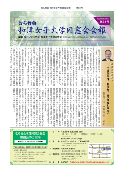 むら竹会本部同窓会総会 懇親会のご案内