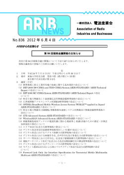 ARIBニュース836号