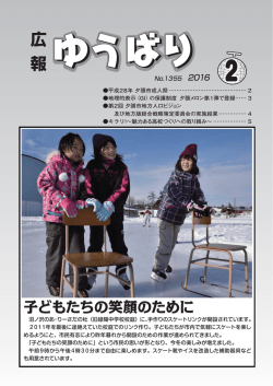 広報ゆうばり2016年2月号(PDF:2153KB)