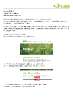 フォトギャラリーを追加