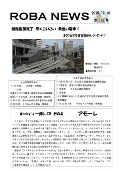第167号 2015．12．16