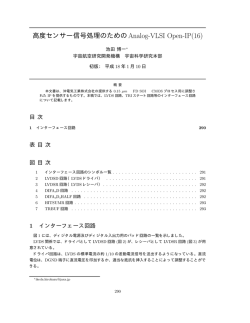 高度センサー信号処理のためのAnalog-VLSI Open