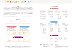 （平成22年度）第2回てづくりレターコンクール受賞者