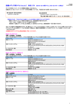 記録メディア用ラベル