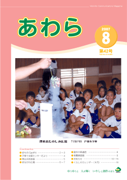 第42号 - あわら市