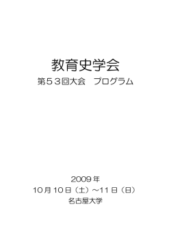 こちら - 教育史学会のホームページ