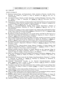 2014年度の業績リスト - Department of Materials Science