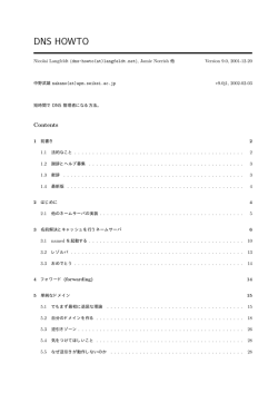 DNS-HOWTO の pdf ファイル