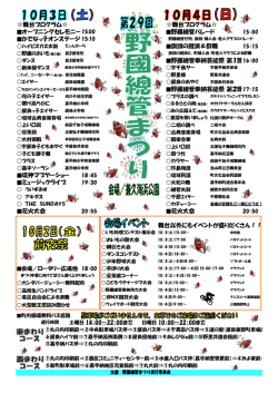 野國總管まつり