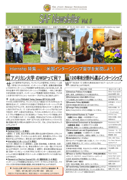 Internship 特集 VVooll..11 ：米国インターンシップ留学を実現しよう！