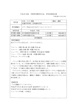 十川 菜穂 (PDF 82.4KB)