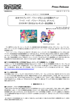 Press Release - カートゥーン ネットワーク