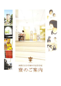 Untitled - 函館白百合学園