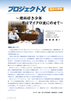 No.8 加藤喜康氏 理科好き少年。