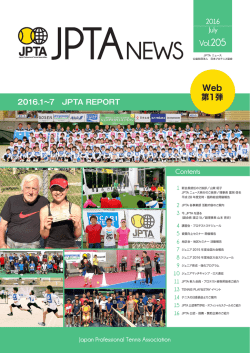 JPTA NEWS Vol.205