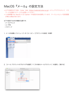 MacOS mailの設定手順