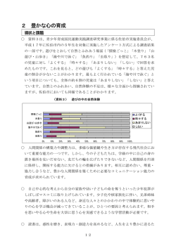 2 豊かな心の育成