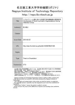 Title ヘテロアリール基を有する新規不斉有機触媒の開発研究